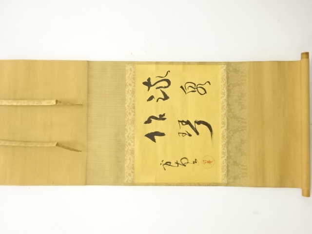 田山方南筆　「流泉作琴」　肉筆紙本掛軸